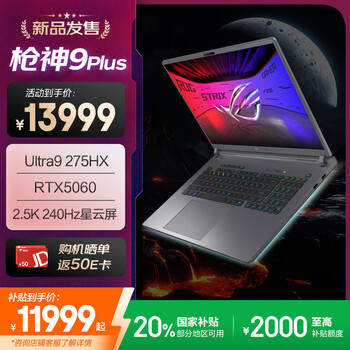 ROG枪神9 Plus(酷睿Ultra9 275HX RTX5060 16GB 1TB)