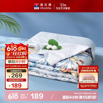 富安娜 蚕丝被100%蚕丝夏凉被双人空调被抑菌夏被夏薄被子3斤230*229cm