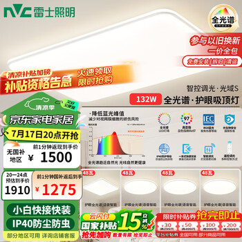 雷士(NVC)全光谱护眼吸顶灯客厅大灯智能LED照明灯具简约大气包安装光域S