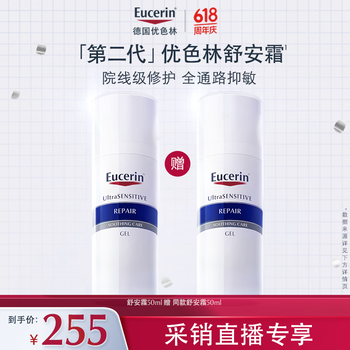 Eucerin 优色林 第二代舒安霜 50g 买正赠正！破价！