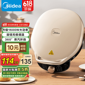 美的 电饼铛 家用双面加热电饼档煎饼锅 可做三明治 旋控式 蒸汽嫩烤 JKC3023