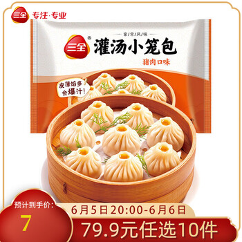 三全 早餐包子系列  灌汤小笼包268g（任选10件）