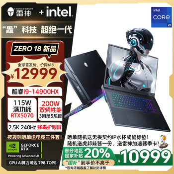 雷神ZERO18【RTX5070】18英寸设计AI移动工作站游戏笔记本电脑(英特尔酷睿i9HX 32G1T)国家政府补贴20%