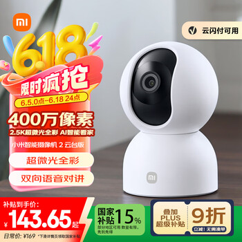 小米 Xiaomi 智能摄像机2 云台版 400万像素 红外 白色