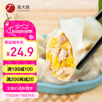 吴大嫂 猪肉酸菜馅水饺1180g 64只速冻饺子蒸饺煎饺 速冻食品锅贴  猪肉酸菜 1180g