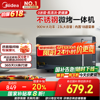移动端、国家补贴、京东百亿补贴：美的 微碳系列 PC23M8 微烤一体机 23L 炭灰色