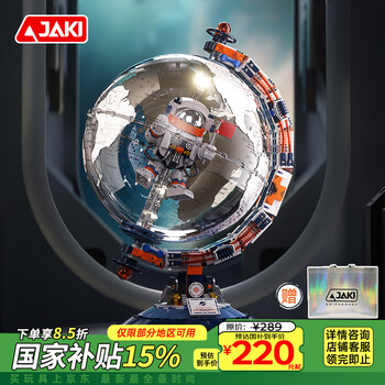 佳奇科技(JAKI)积木拼装破晓地球仪宇航员航天玩具6-12岁男孩生日六一儿童节礼物