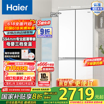 海尔 Haier 山茶花系列 BCD-418WGHTDB9WVU1 零嵌入式冰箱 418升