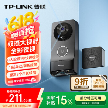 普联(TP-LINK) 双摄可视门铃 智能摄像头电子猫眼防盗门口监控 全彩夜视 异动通知 手机远程实时查看对讲 DB55C