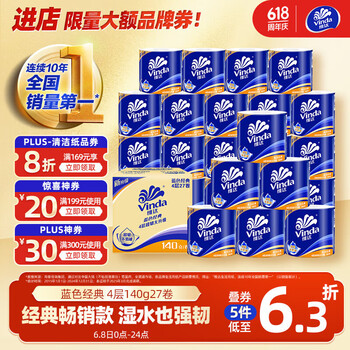 维达 有芯卷纸 蓝色经典4层140克*27卷 厚韧耐用 卫生纸卷筒纸纸巾整箱