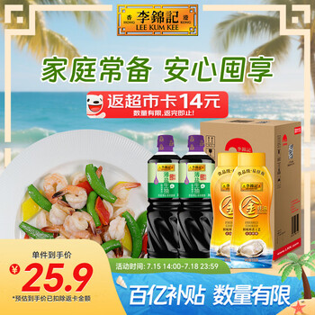 李锦记 薄盐生抽 1.19kg*2+金蚝油 550g*2 组合装
