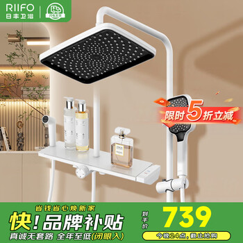 日丰卫浴 RIIFO 日丰 卫浴淋浴花洒恒温数显花洒白色增压花洒淋浴器套装 非恒温-星耀白平台置物花洒