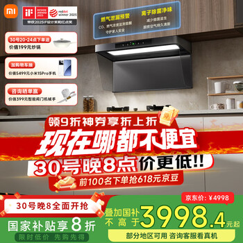 米家小米欧式顶吸抽油烟机净烟机P2 家电国家补贴20%以旧换新油烟机天然气燃气灶MJ06CY【套装商品】
