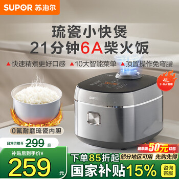 苏泊尔 电饭煲新一代小快Max0氟耐磨琉瓷内胆家用电饭锅21分钟一键柴火饭4升容量陶瓷