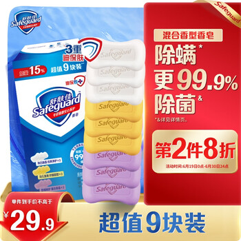 舒肤佳 香皂9块皂(纯白*3+薰衣草*3+柠檬*3)肥皂99.9%除菌 新旧包装随机