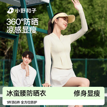 小野和子修身帽檐防晒衣女防紫外线夏季新款冰丝薄外套透气防晒服 【帽檐款】浅米色 M