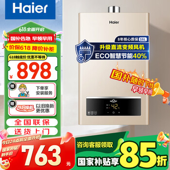 海尔 Haier JSQ30-16UTS(12T)燃气热水器