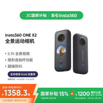 Insta360 ONE X2 口袋全景运动相机 黑色