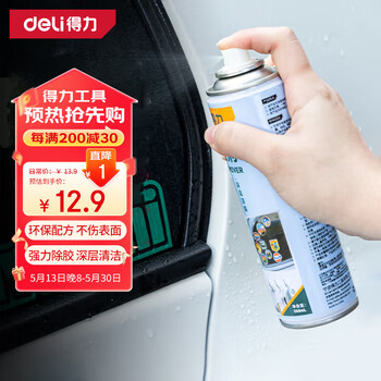 得力 除胶剂车 268ml
