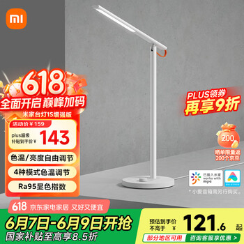 米家 MIJIA 1S 增强版 智能台灯 白色