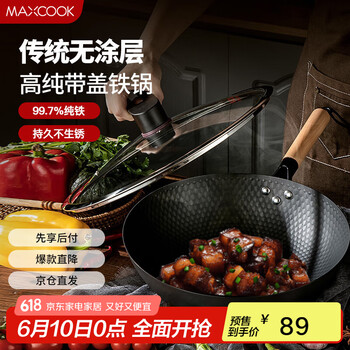 美厨(maxcook)炒锅铁锅 带盖32cm无涂层精铁炒菜锅氮化 燃气电磁炉通用MCC7481