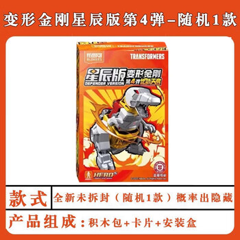 BLOKS 布鲁可积木 人变形金刚星辰版第四弹4龙怒天启汽车人拼装积木玩具礼物 星辰版第4弹随机1款多拍重复