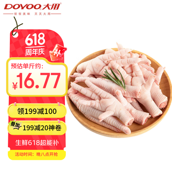 大用单冻鸡凤爪2斤(500g*2) 白羽鸡烤凤爪卤鸡爪烧烤酱卤食材 清真