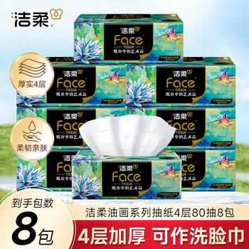 洁柔 抽纸Face艺术油画加厚4层 80抽*8包