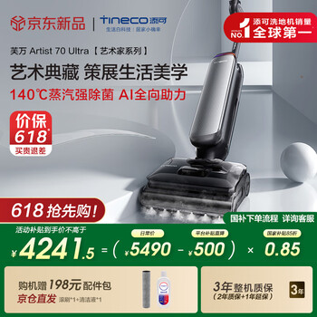 添可芙万Artist70Ultra艺术家【蒸汽洗 AI全向助力 躺平0缠毛】洗地机吸拖一体扫地拖地机器人