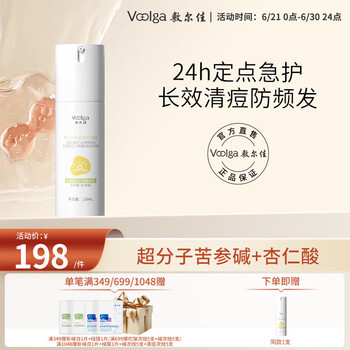 敷尔佳 净颜精华液凝露 25ml  买赠同款1支