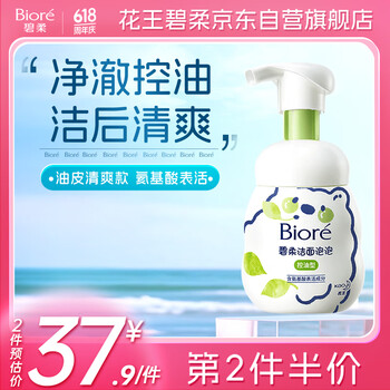 碧柔 氨基酸洁面泡泡洗面奶160ml 深层清洁平衡控油型