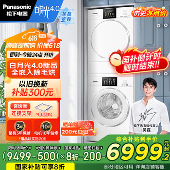 松下 Panasonic 白月光4.0 N531D+N531DR 热泵洗烘套装 10kg