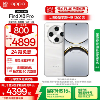 OPPO Find X8 Pro 5G手机 16GB+512GB 漫步云端