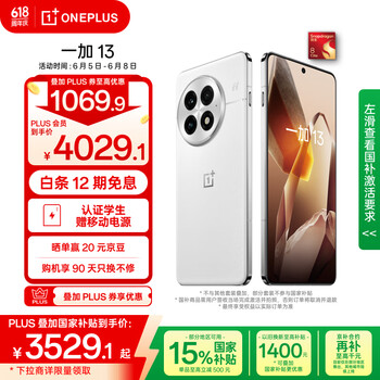 一加 OnePlus 13 5G手机 16GB+512GB 白露晨曦 骁龙8至尊版