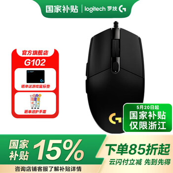 罗技(G) G102游戏鼠标有线机械RGB轻量化小手电竞宏编程吃鸡英雄联盟 102黑色 第二代