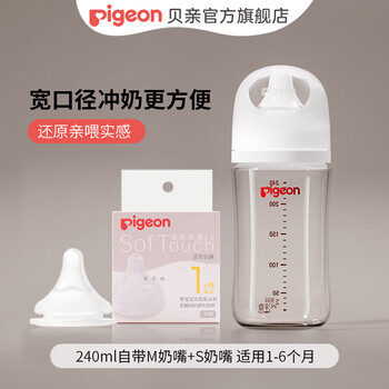 贝亲奶瓶 婴儿奶瓶 新生儿防胀气奶瓶 宽口径玻璃奶瓶【渠道专享】 240ml 3-6月 +S奶嘴 玻璃奶瓶