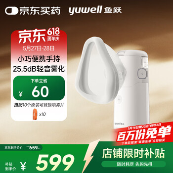 鱼跃(Yuwell)雾化机医用雾化器儿童家用雾化可更换式轻音手持雾化 含喷雾片*10