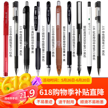 斑马牌 ZEBRA 按动中性笔0.5mm考试黑色速干刷题文具练字签字笔JJ15套装 斑马性价比组合一