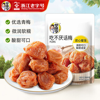 华味亨42g蜜饯梅子系列散装 蜜饯果脯果干酸甜梅子干零食小吃西梅干 42g吃不厌话梅