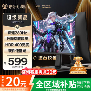 国家补贴：KTC 24.5英寸260Hz 硬件低蓝光 升降旋转支架电竞显示器（FastIPS、240Hz、HDR400）H25T7-3代