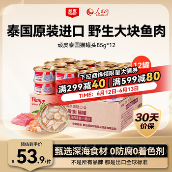 顽皮 泰国进口 猫罐头85g*12白身吞拿鱼+明虾罐头(汤汁型) 成猫湿粮