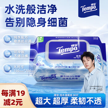 得宝 Tempo 一博同款 纯水湿厕纸 80片*1包 深澈水感私密呵护 可冲散 湿纸巾  80片 1包 深澈水感湿厕纸