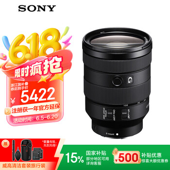 索尼 SONY FE 24-105mm F4 G OSS 标准变焦镜头 索尼FE卡口 77mm