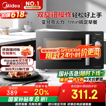 国家补贴：美的 PM20A1 变频微波炉 20L