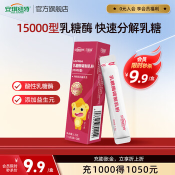 安琪纽特乳糖酶益生元15000型奶伴侣3袋儿童成人【26年5月到期】 乳糖酶旅行装