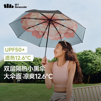 蕉下(beneunder)太阳伞防紫外线夏季遮阳伞晴雨两用伞双层三折防晒伞防晒小黑伞 【经典大花】花椿