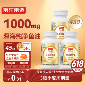 京东京造深海鱼油软胶囊共450粒omega-3 DHA+EPA 辅助降血脂非鱼肝油