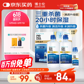 PLUS会员：BAUSCH+LOMB 博士伦 润明臻净隐形眼镜多功能护理液 355mlx2+60ml