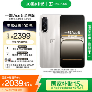 一加 OnePlus Ace 5 至尊版 手机 12GB+256GB 燃力钛