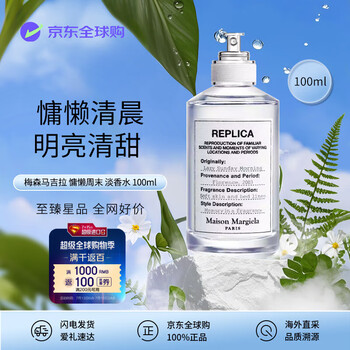 Maison Margiela梅森马吉拉慵懒周末淡香水100ml 花香调 生日礼物【莎莎挚爱】